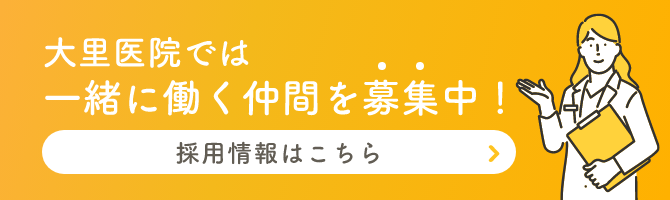 採用情報