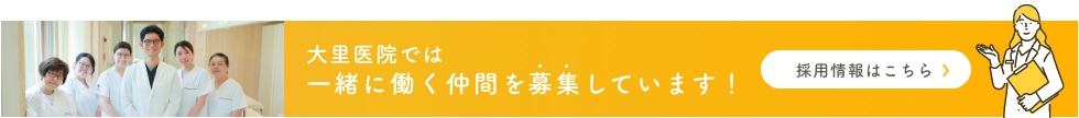 採用情報